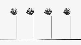 水墨风ppt模板