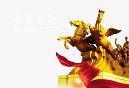 企业文化