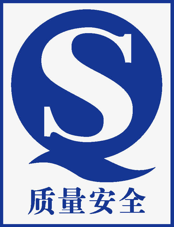 qs质量安全