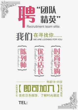 招聘广告