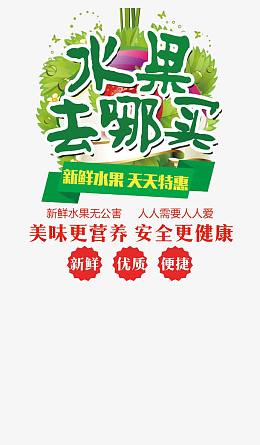 水果店促销海报