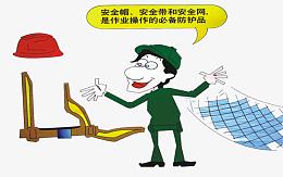 建筑施工安全挂图