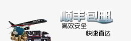 顺丰包邮