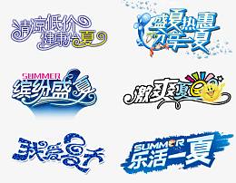 缤纷盛夏 吊旗设计 激爽夏日