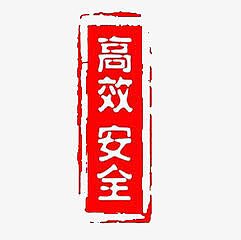 印章