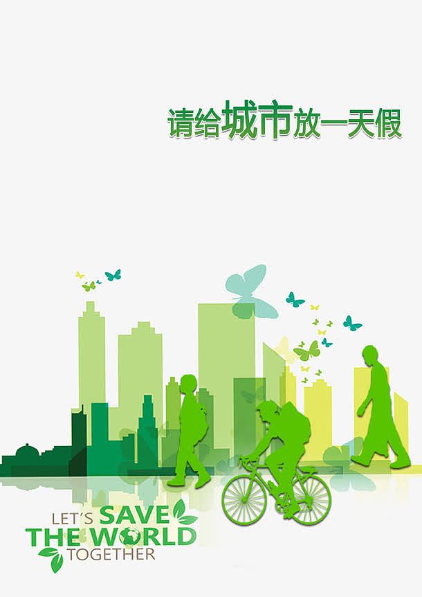 创意世界环境日环保宣传海报
