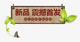 店铺装修新品首发质感木纹装饰