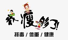 酵素 排毒 养颜  酵素海报 酵素功