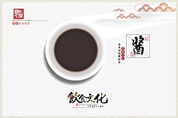中国传统饮食文化宣传海报之酱油