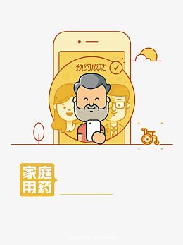 家庭医生