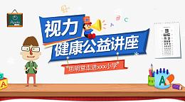 健康讲座