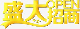 黄色渐变创意文字盛大招商