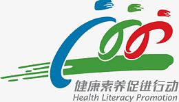 健康素养促进行动宣传专栏