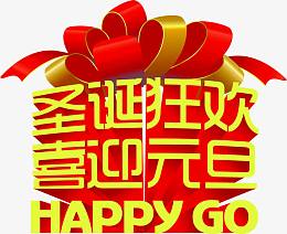 黄色文字圣诞狂欢喜迎元旦