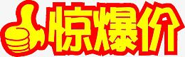 惊爆价理发店海报