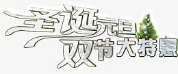 圣诞元旦双节大特惠字体海报