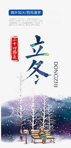 蓝色水彩立冬标签