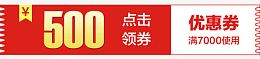 500元优惠券淘宝点击领取
