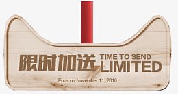 限时加送淘宝图标