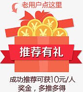 推荐有礼红色金币标签