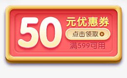 50元优惠劵点击领取