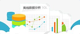 扁平化数据分析