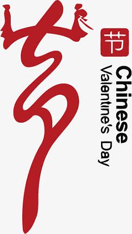 中国传统节日logo