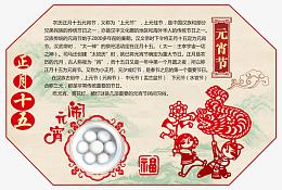 传统中国节日元宵节