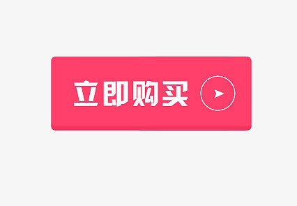 立即购买