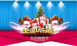 圣诞活动舞台设计