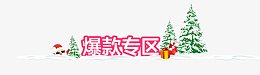 淘宝天猫活动专题文案