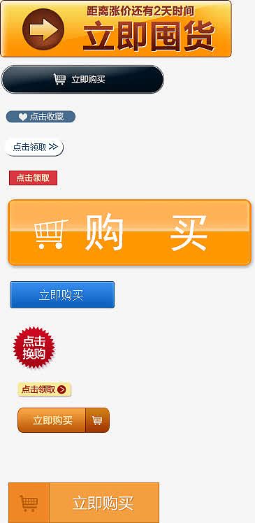 点击购买