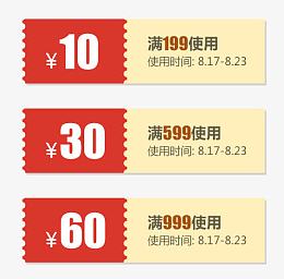 精品优惠券