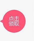 点击领取图标