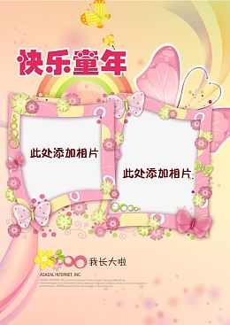 快乐童年儿童成长相册