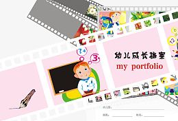 卡通儿童成长相册模板