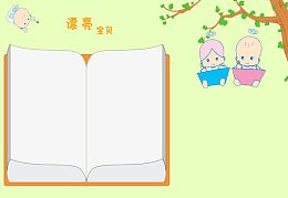 漂亮宝贝卡通儿童成长相册模板