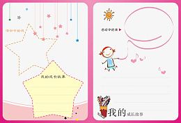 卡通儿童成长相册模板