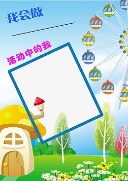 儿童成长档案