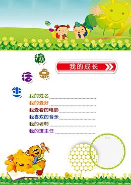 卡通儿童成长相册我的成长