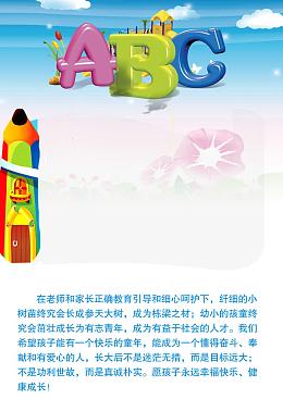 蓝色幼儿园联系手册