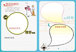 卡通儿童成长相册模板