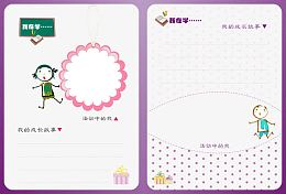 卡通儿童成长相册模板