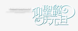 艺术字