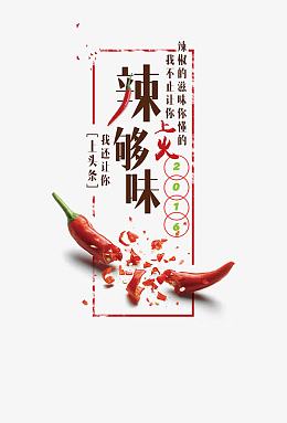 辣够味