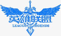 创意设计英雄联盟