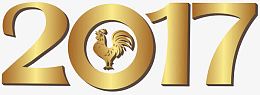 金色2017年艺术字