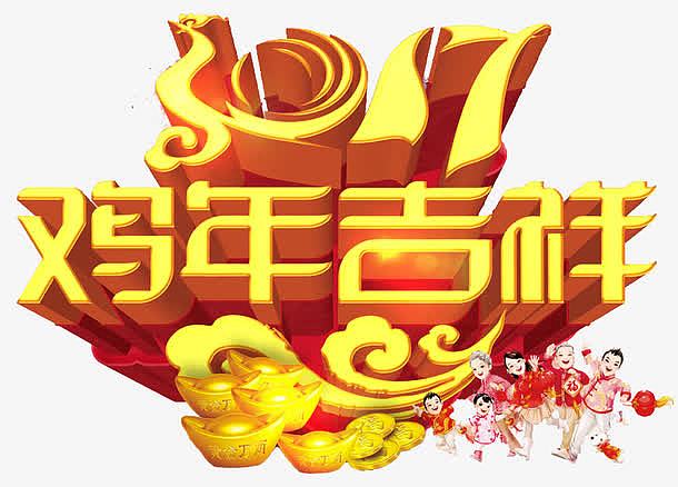 2017金鸡贺岁喜庆新年快乐
