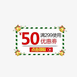 圣诞优惠券