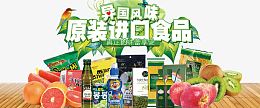 异国风味